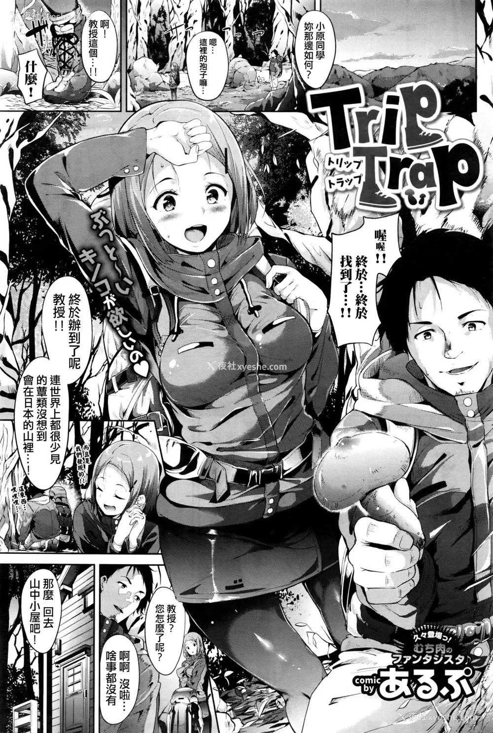 1P - [あるぷ] トリップ トラップ (COMIC BAVEL 2016年5月号) [中国翻訳]