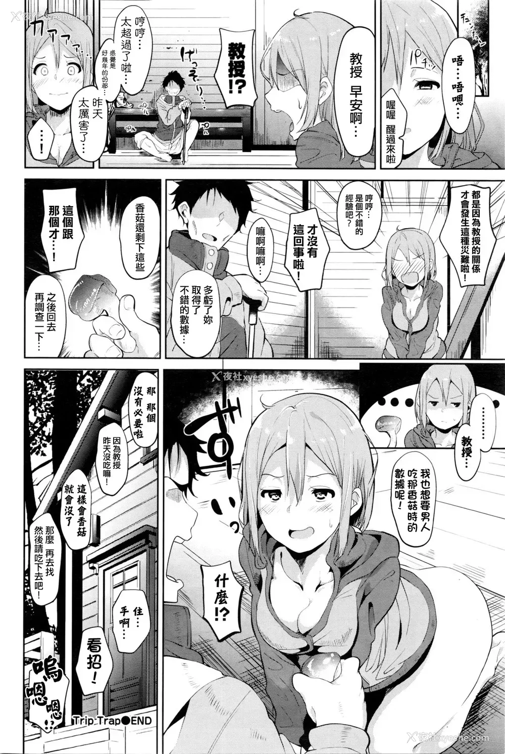 20P - [あるぷ] トリップ トラップ (COMIC BAVEL 2016年5月号) [中国翻訳]