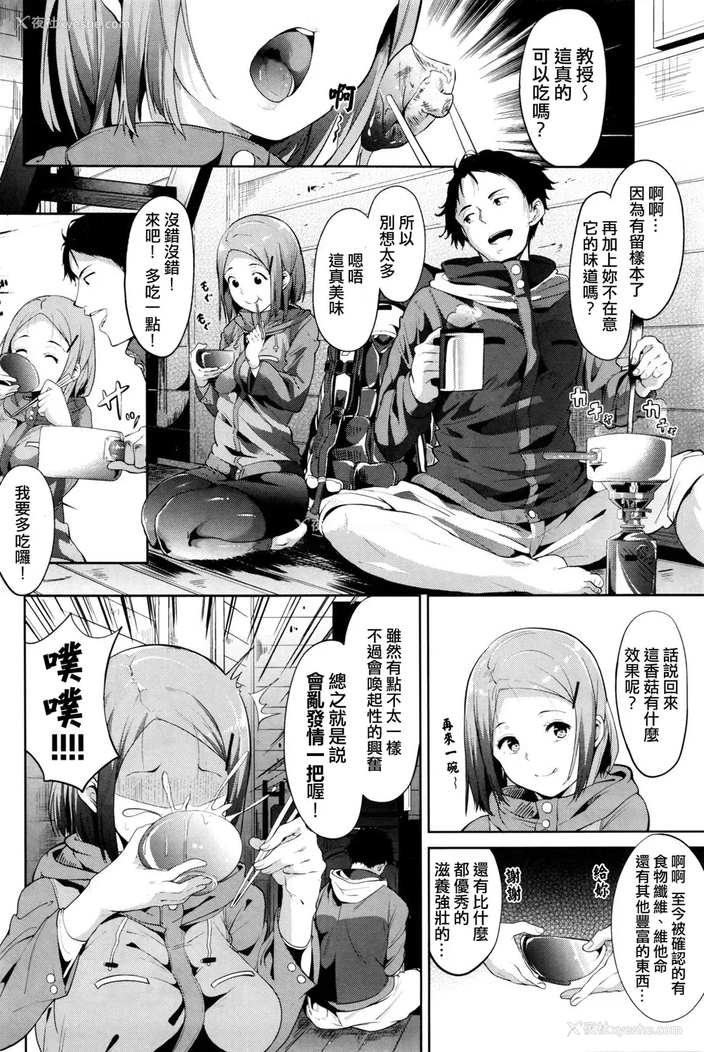 2P - [あるぷ] トリップ トラップ (COMIC BAVEL 2016年5月号) [中国翻訳]