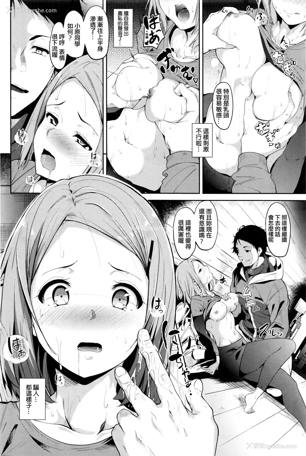 6P - [あるぷ] トリップ トラップ (COMIC BAVEL 2016年5月号) [中国翻訳]