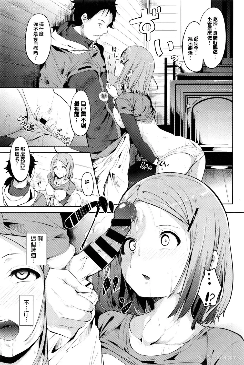 9P - [あるぷ] トリップ トラップ (COMIC BAVEL 2016年5月号) [中国翻訳]