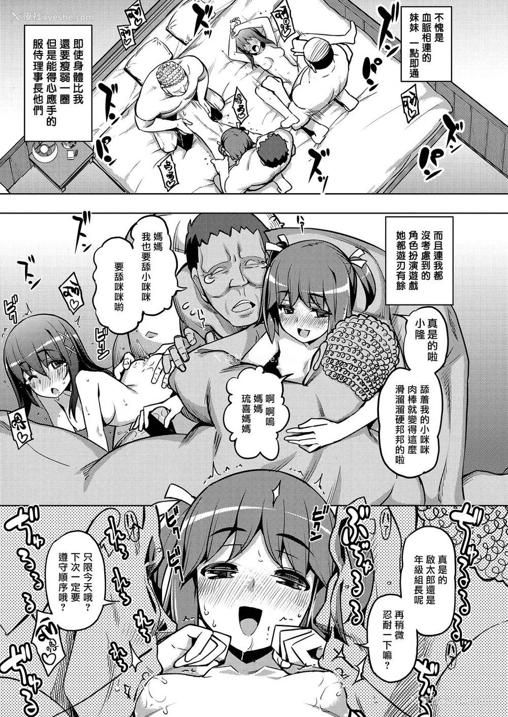 17P - [无望菜志] 亲はなくとも子は育つ (コミック エグゼ 05) [中国翻訳] [DL版]