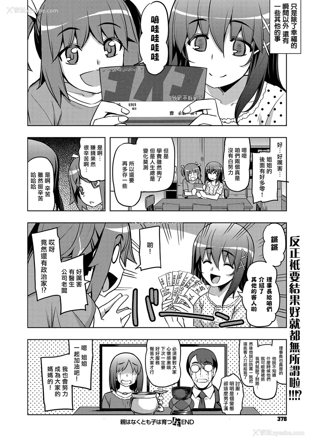 22P - [无望菜志] 亲はなくとも子は育つ (コミック エグゼ 05) [中国翻訳] [DL版]