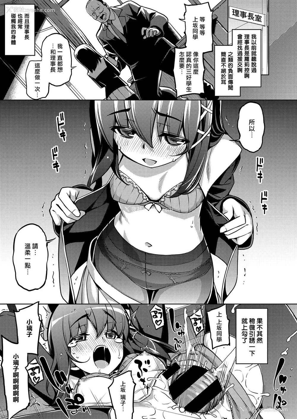 3P - [无望菜志] 亲はなくとも子は育つ (コミック エグゼ 05) [中国翻訳] [DL版]