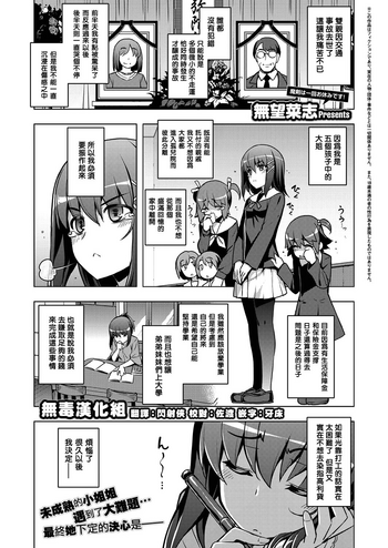 [无望菜志] 亲はなくとも子は育つ (コミック エグゼ 05) [中国翻訳] [DL版]