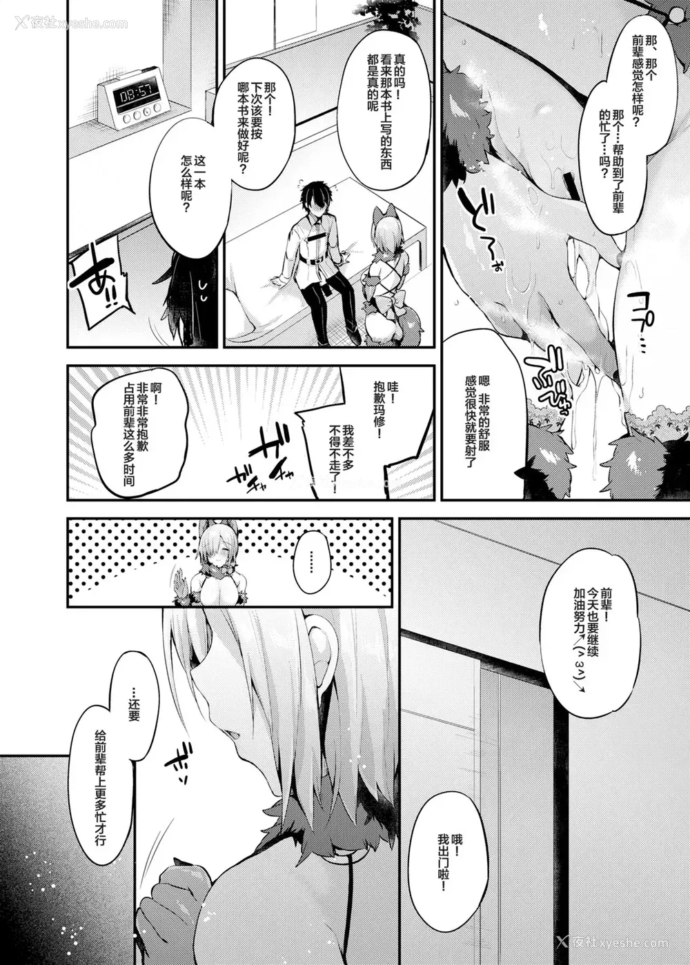 11P - [りーりおがーと (かえぬこ)] 先辈の为にがんばるマシュはお好きですか? (Fate/Grand Order) [DL版] [中国翻訳]