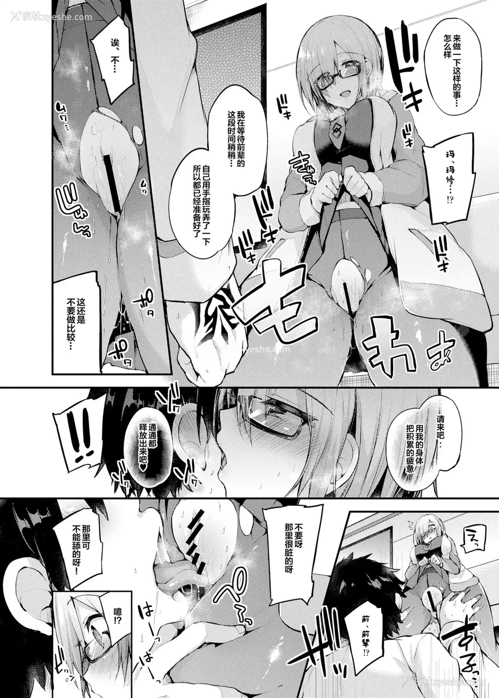 13P - [りーりおがーと (かえぬこ)] 先辈の为にがんばるマシュはお好きですか? (Fate/Grand Order) [DL版] [中国翻訳]