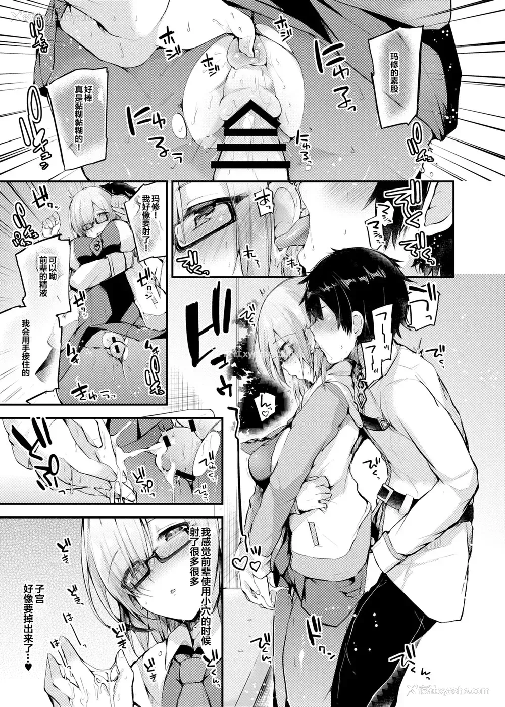 16P - [りーりおがーと (かえぬこ)] 先辈の为にがんばるマシュはお好きですか? (Fate/Grand Order) [DL版] [中国翻訳]