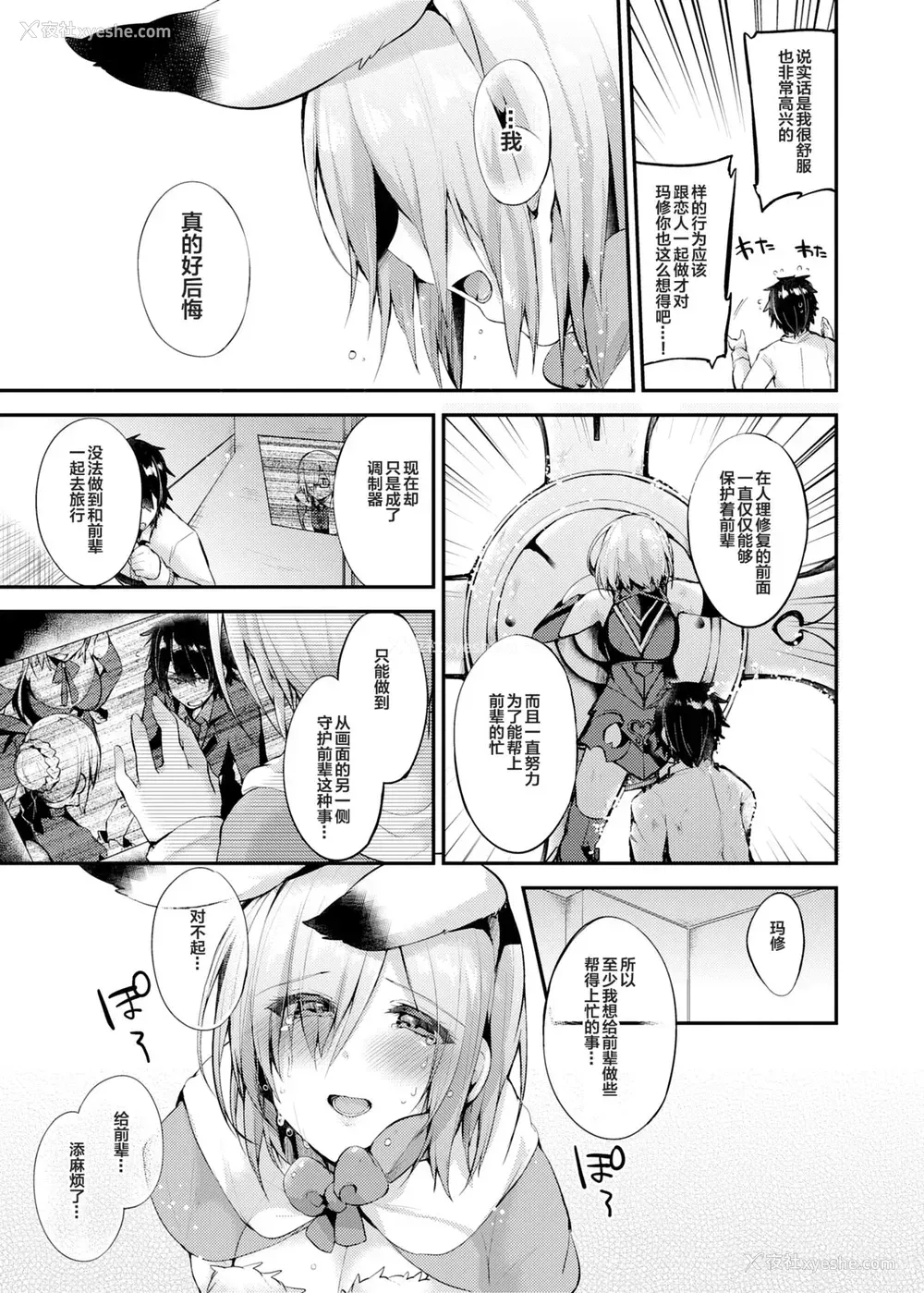 18P - [りーりおがーと (かえぬこ)] 先辈の为にがんばるマシュはお好きですか? (Fate/Grand Order) [DL版] [中国翻訳]