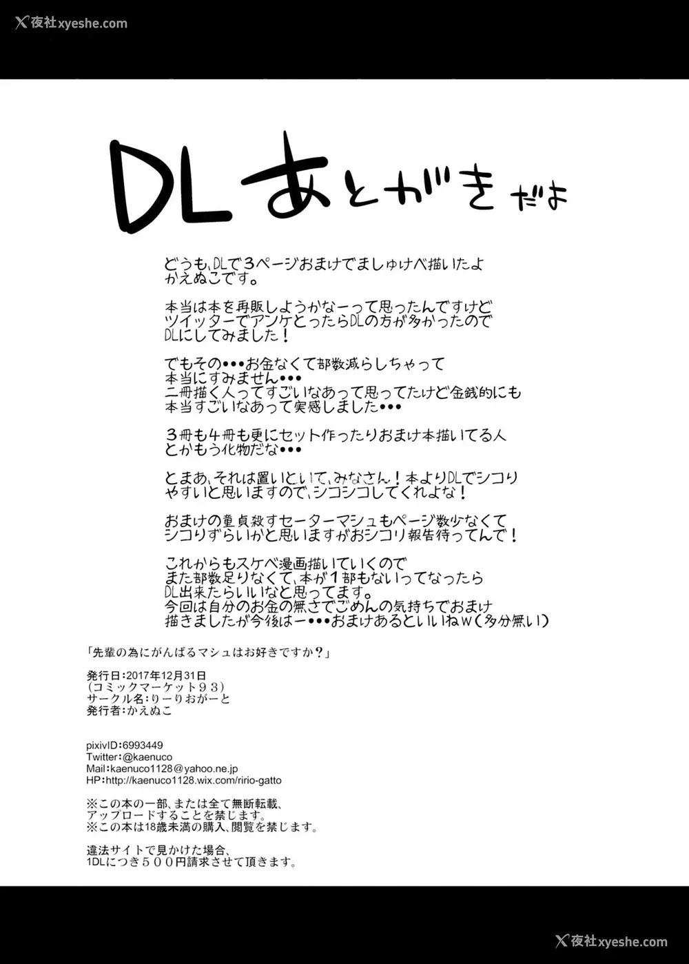 32P - [りーりおがーと (かえぬこ)] 先辈の为にがんばるマシュはお好きですか? (Fate/Grand Order) [DL版] [中国翻訳]