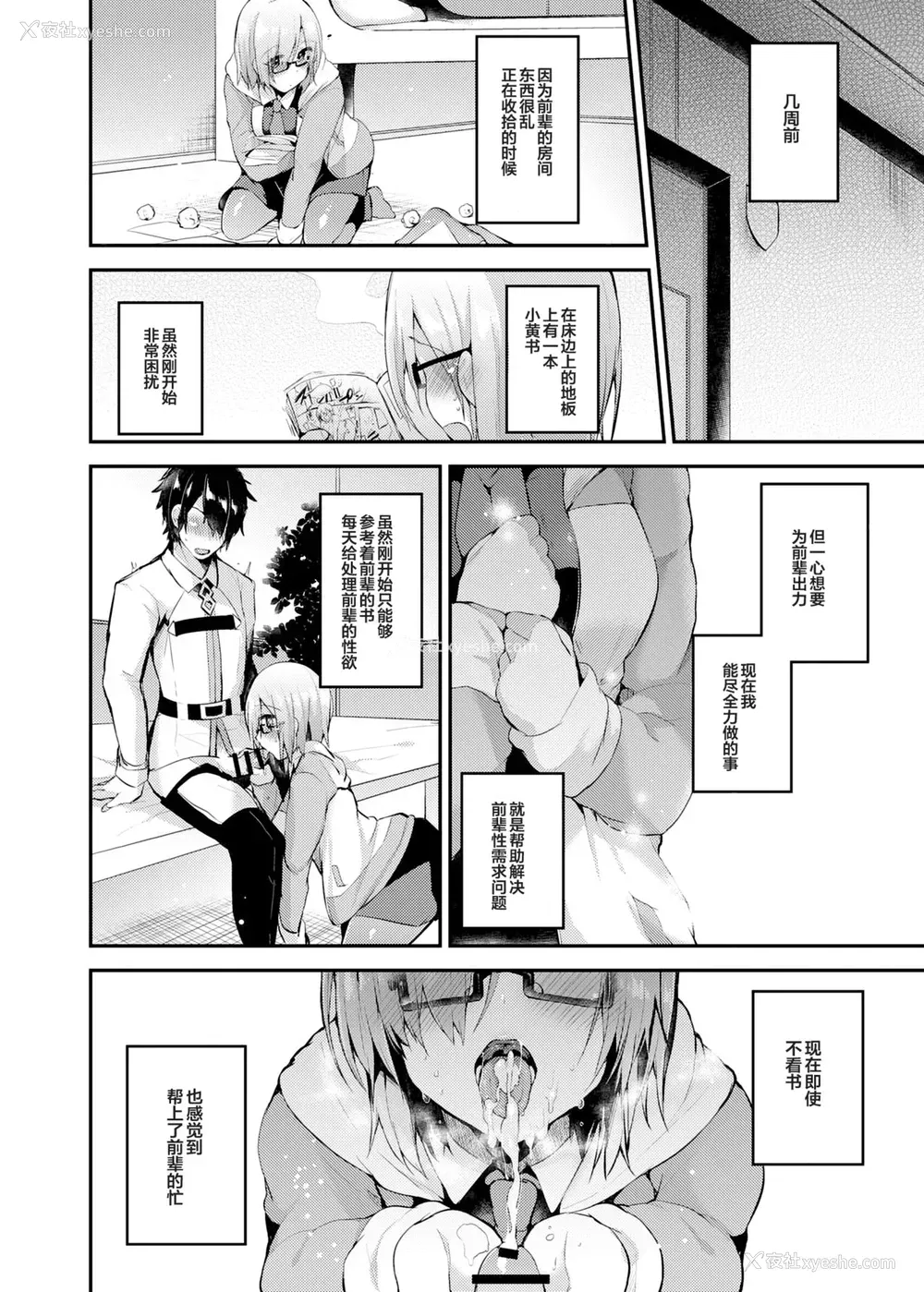 3P - [りーりおがーと (かえぬこ)] 先辈の为にがんばるマシュはお好きですか? (Fate/Grand Order) [DL版] [中国翻訳]