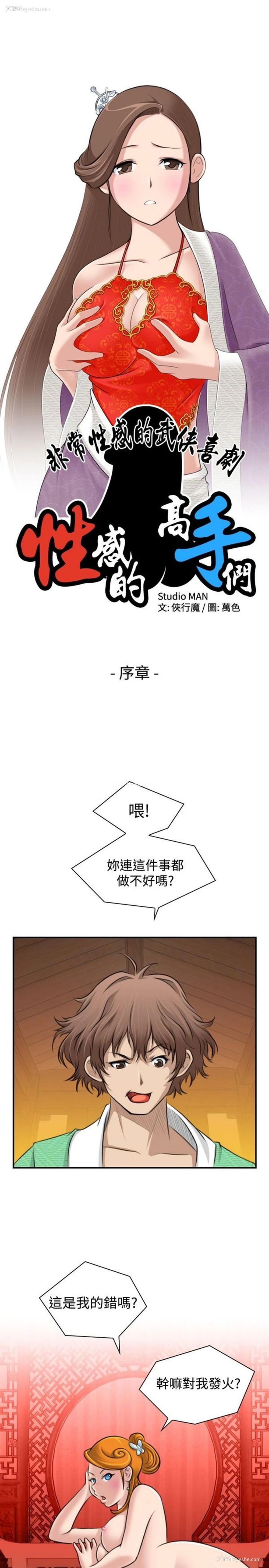 1P - 性感的高手们
