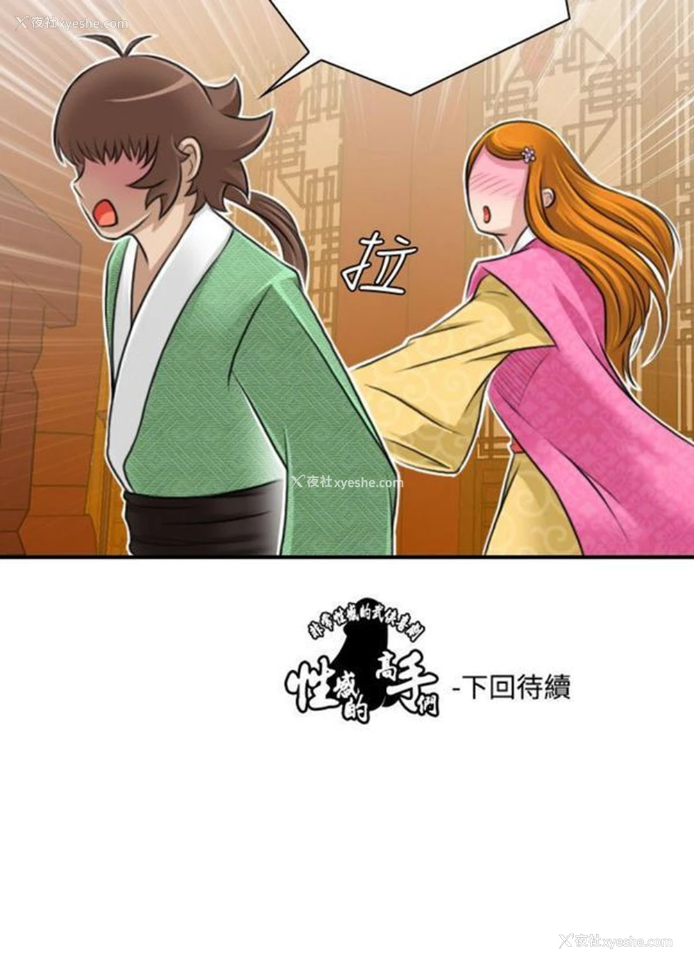 24P - 性感的高手们