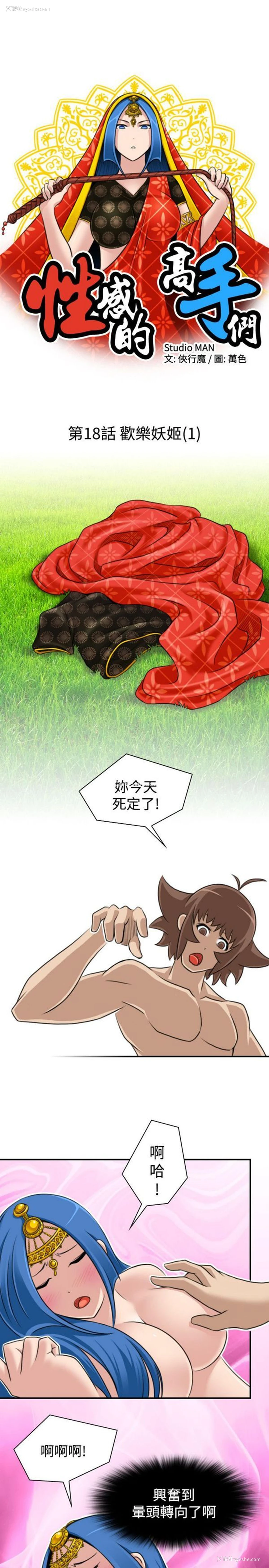 3P - 性感的高手们