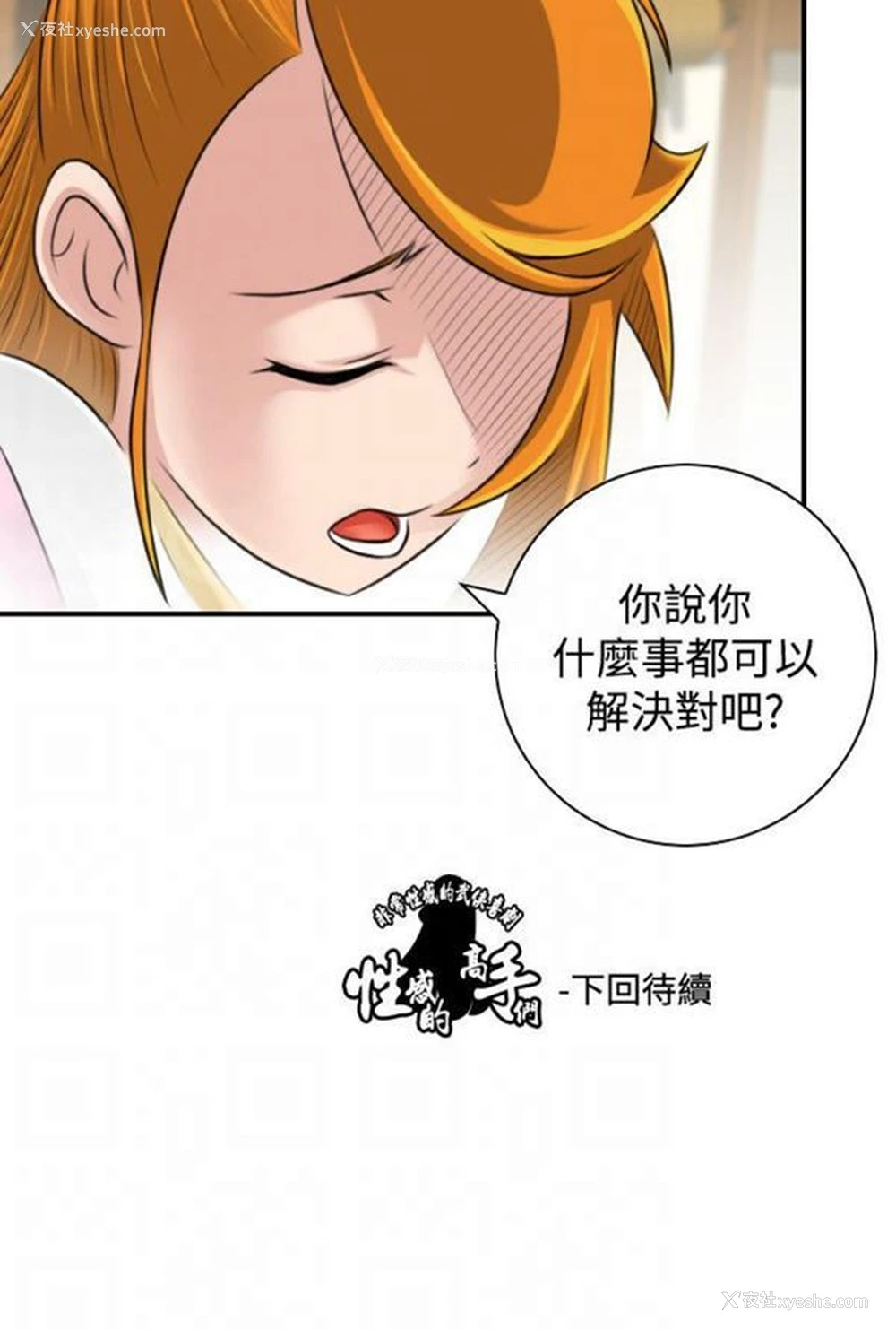 25P - 性感的高手们