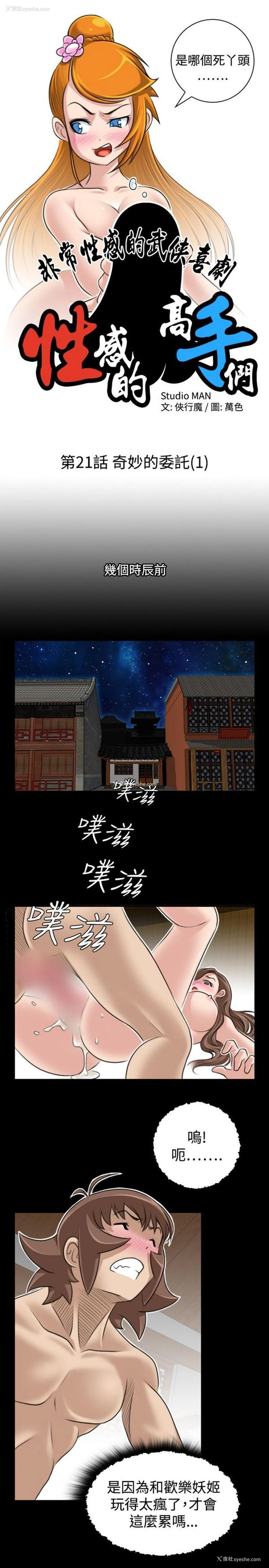 3P - 性感的高手们