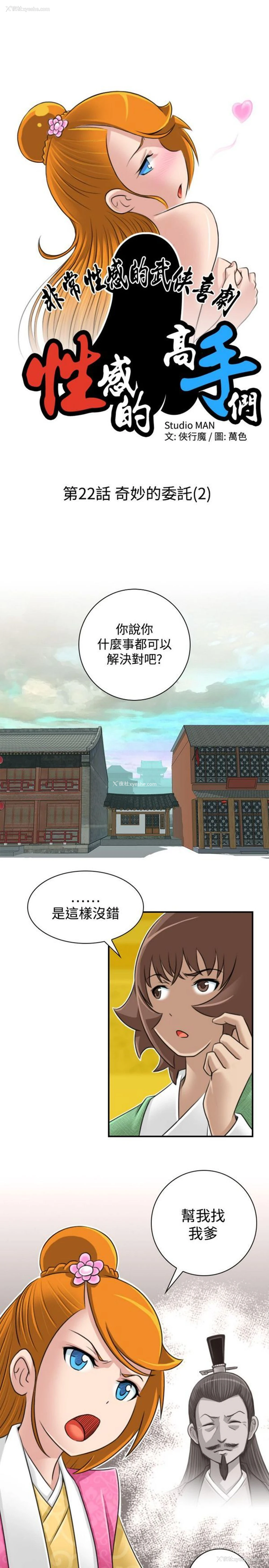 3P - 性感的高手们