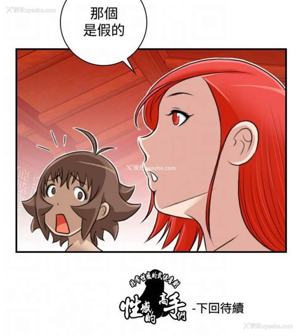 26P - 性感的高手们