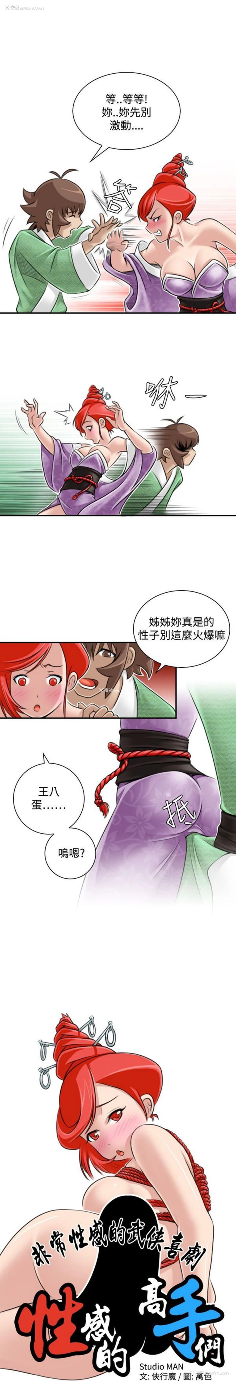1P - 性感的高手们