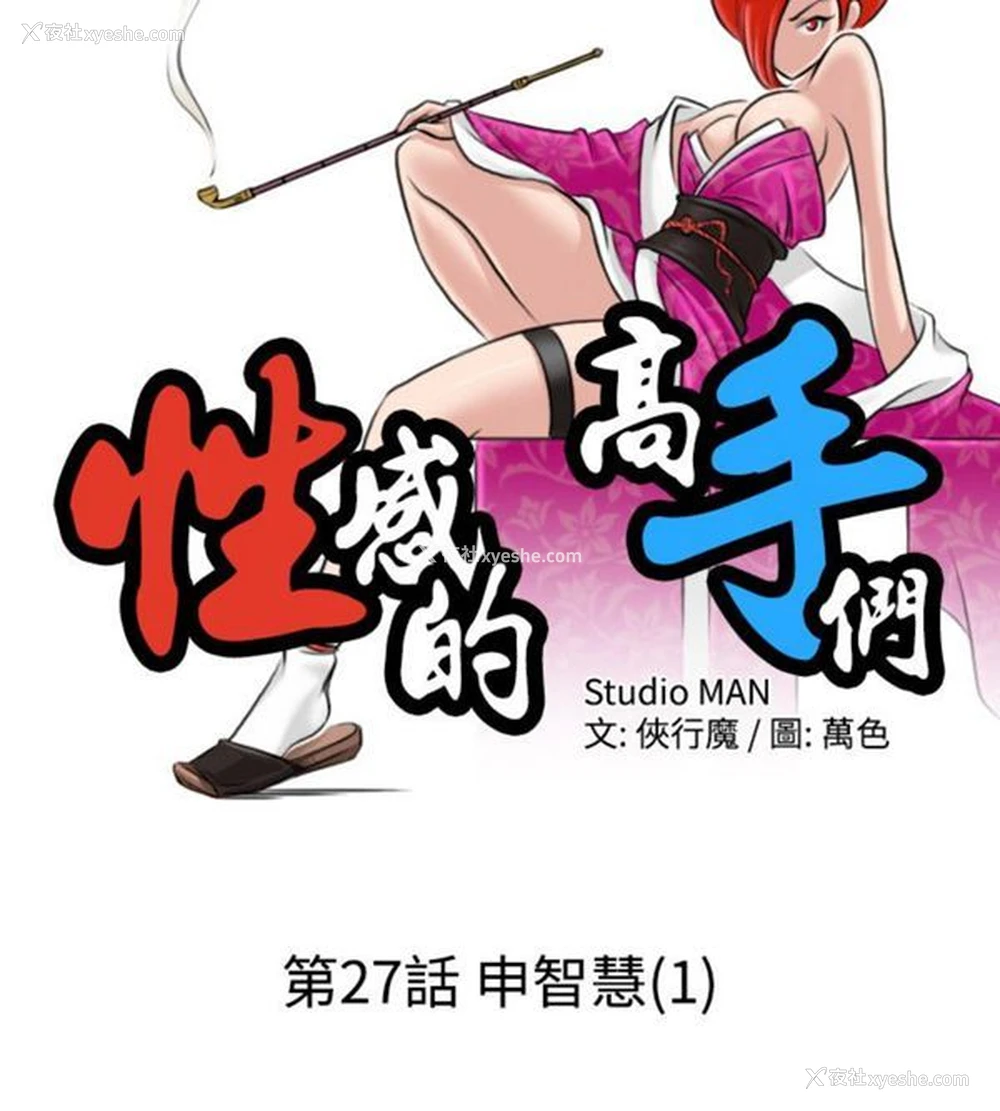 2P - 性感的高手们