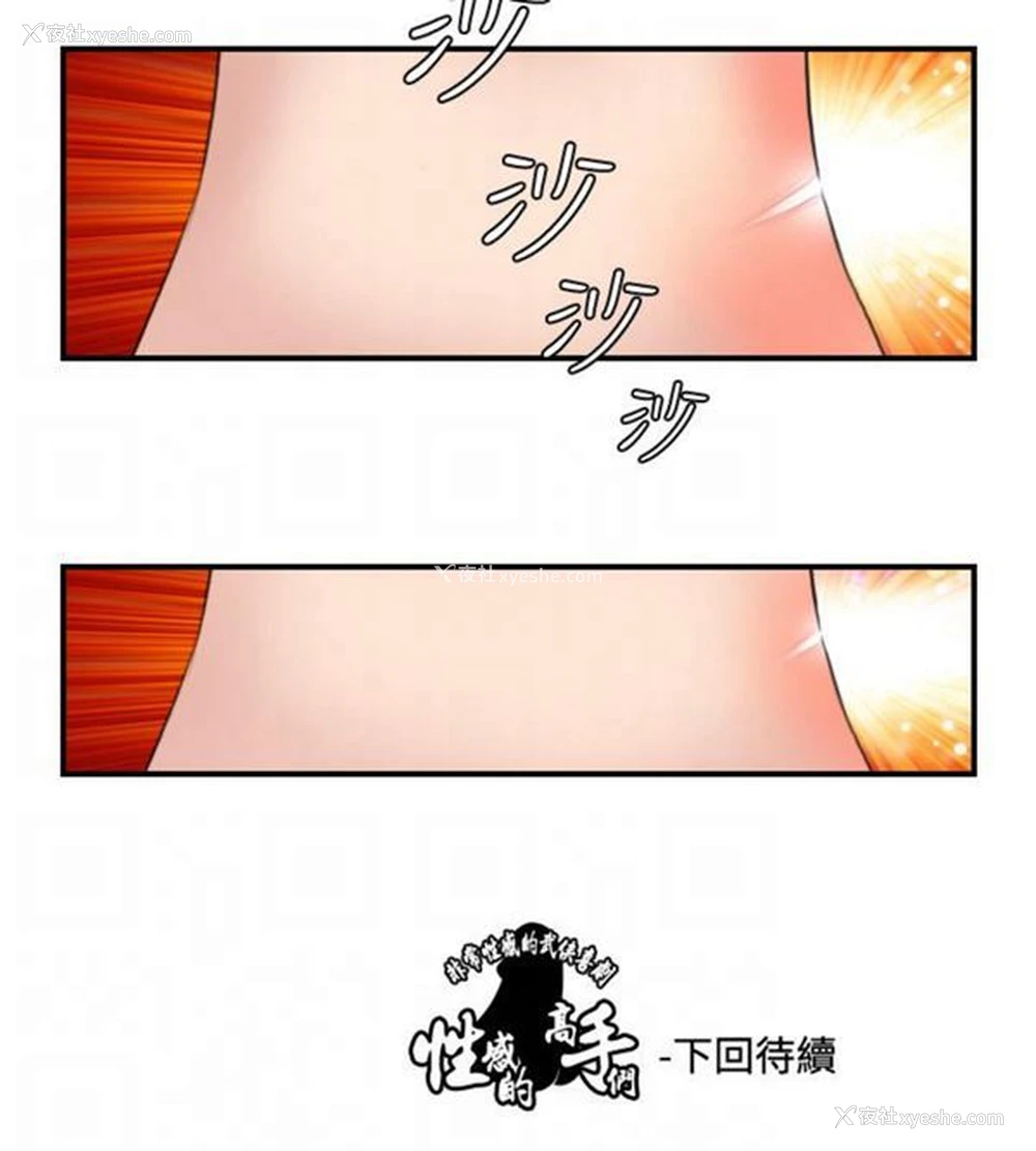 23P - 性感的高手们
