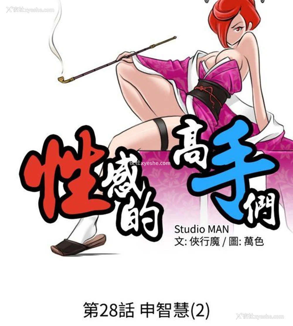 2P - 性感的高手们