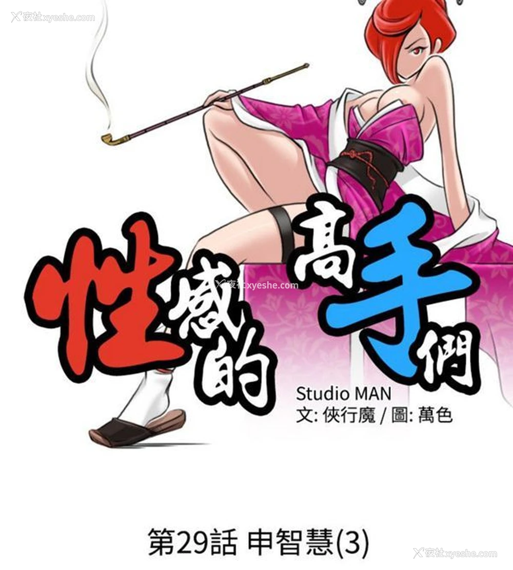2P - 性感的高手们
