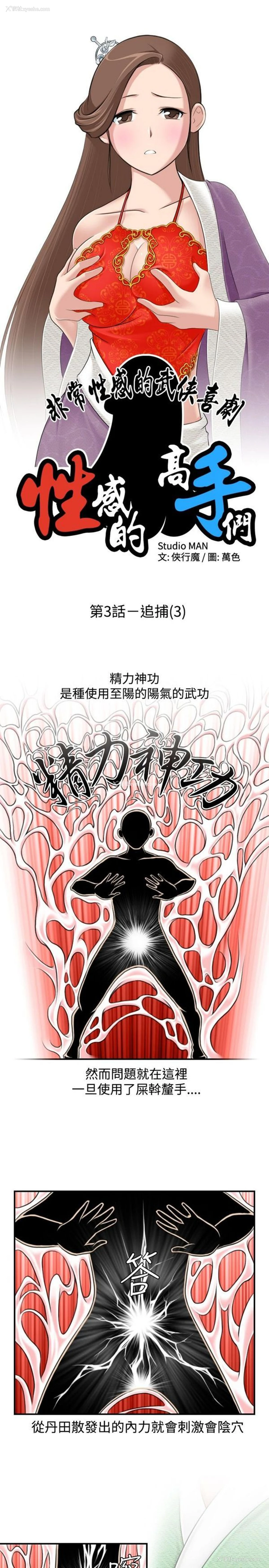 3P - 性感的高手们