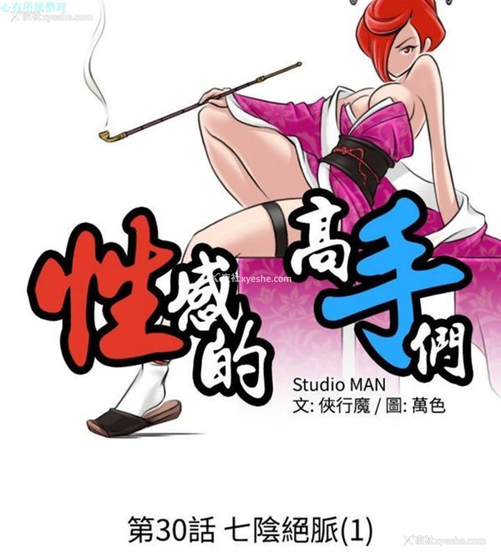 2P - 性感的高手们