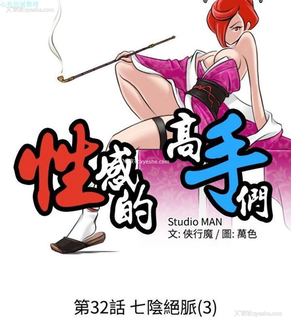 2P - 性感的高手们