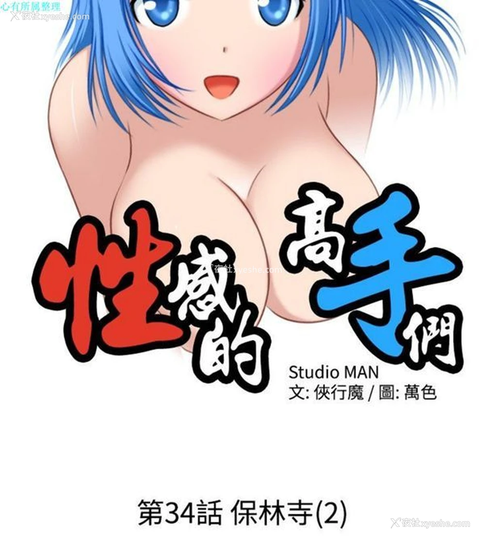 2P - 性感的高手们