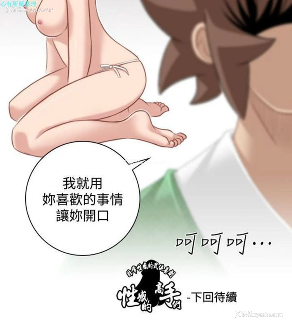 26P - 性感的高手们