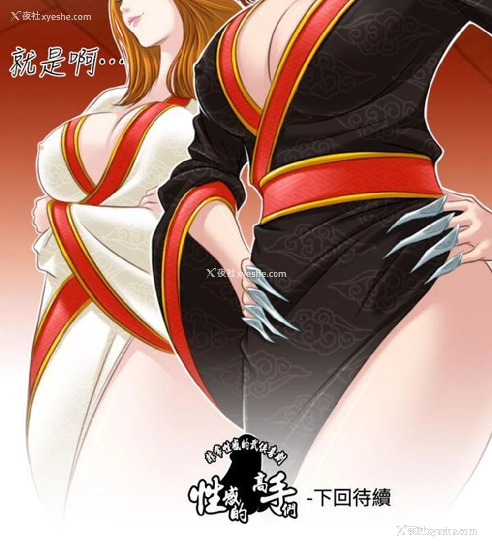 26P - 性感的高手们