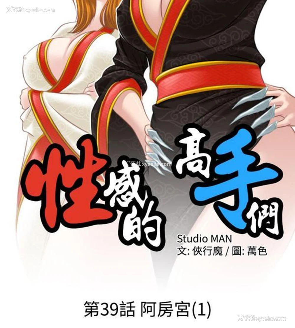 2P - 性感的高手们