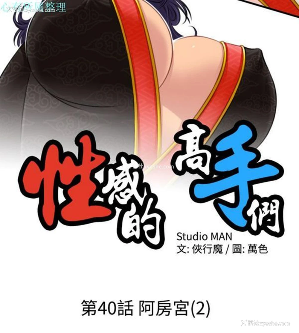 2P - 性感的高手们