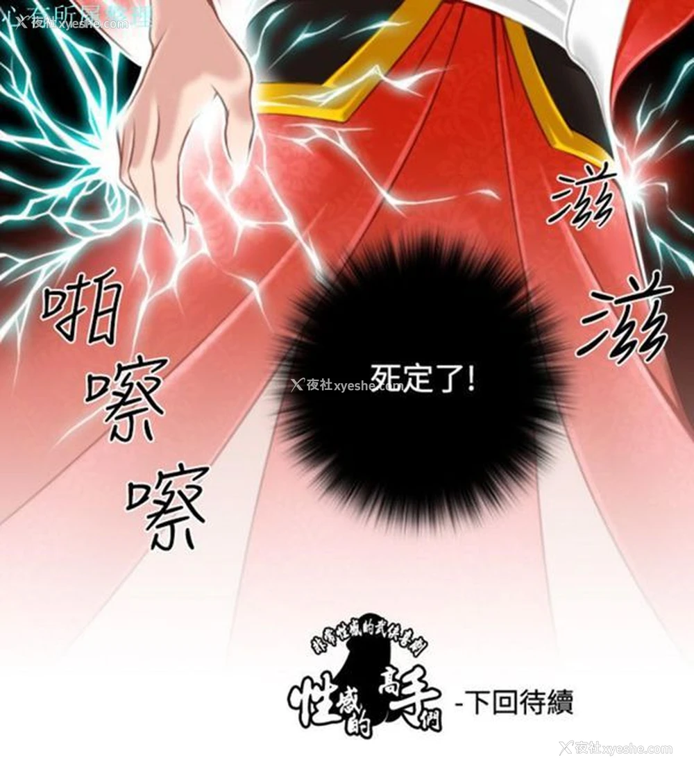 25P - 性感的高手们