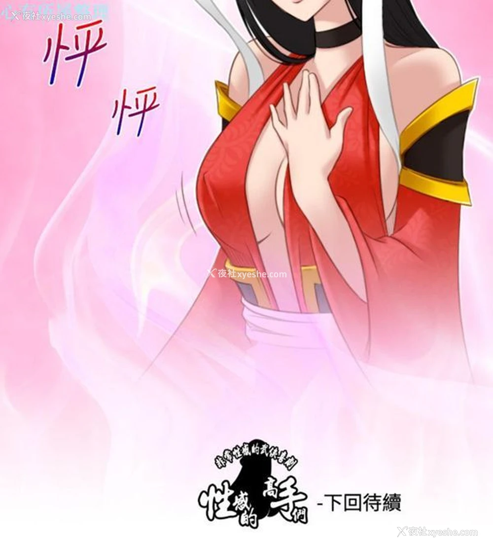 26P - 性感的高手们
