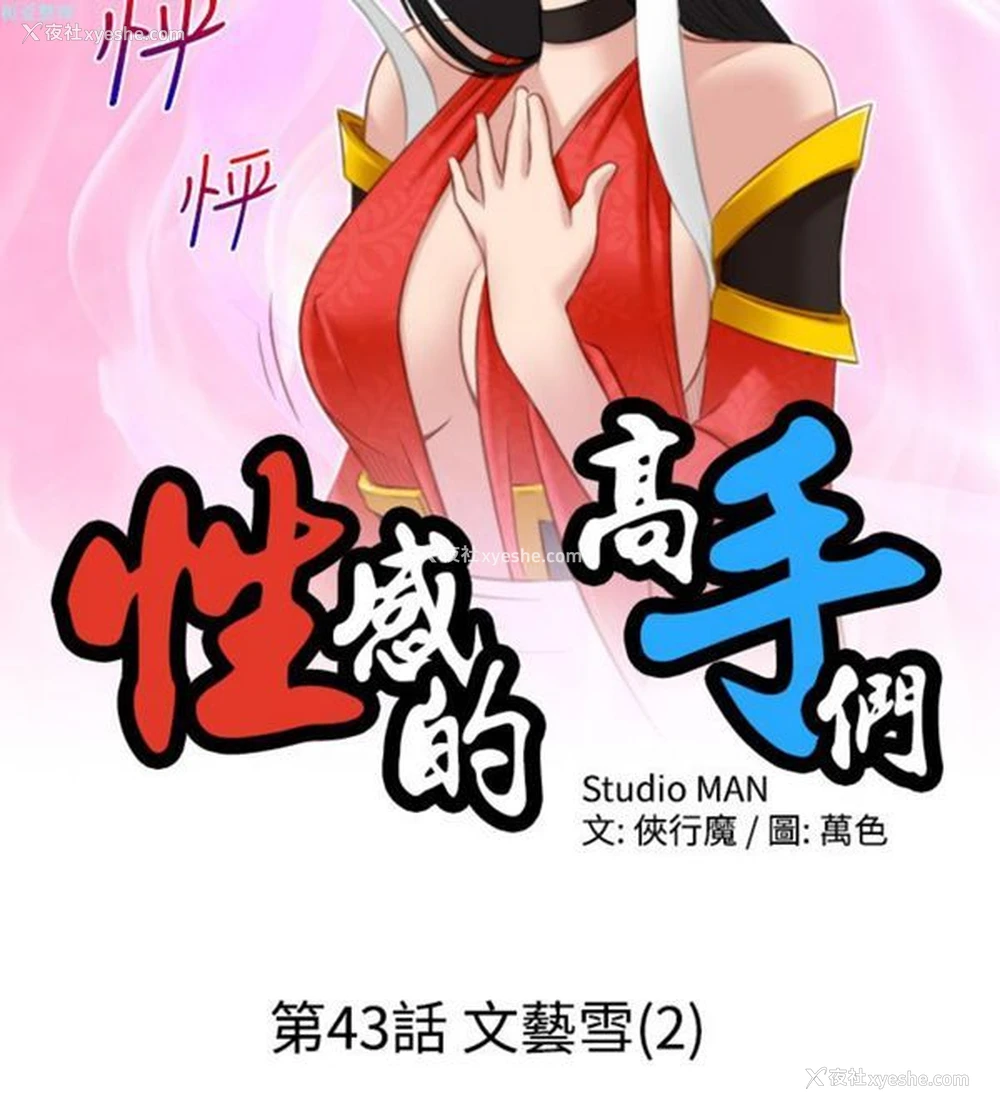 2P - 性感的高手们