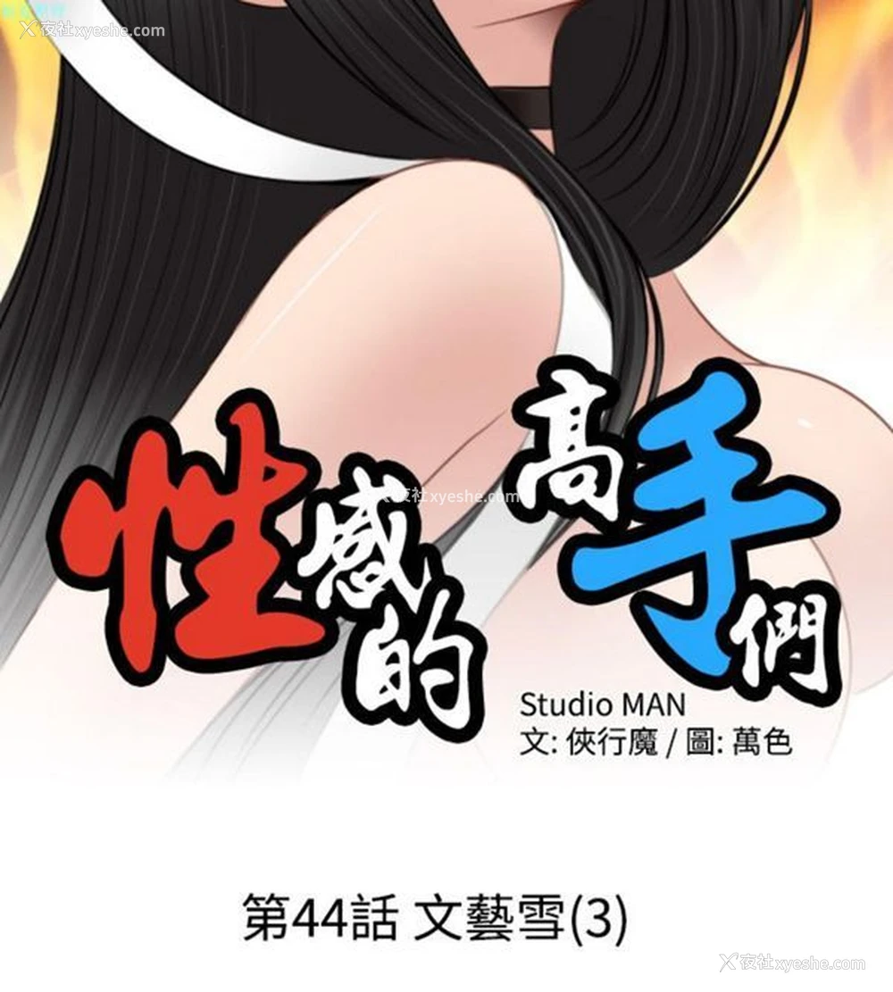 2P - 性感的高手们