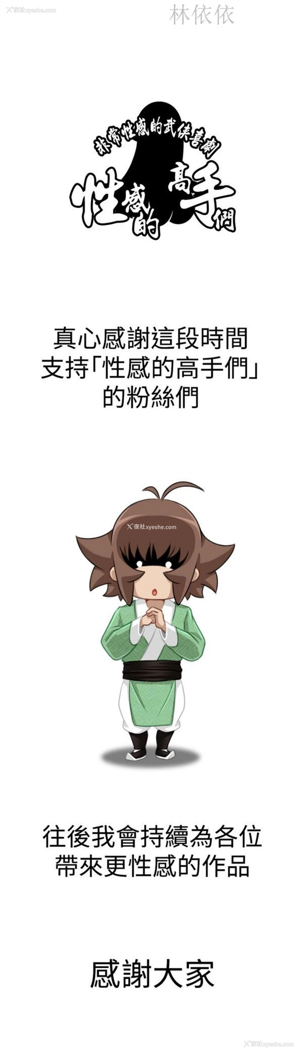 27P - 性感的高手们