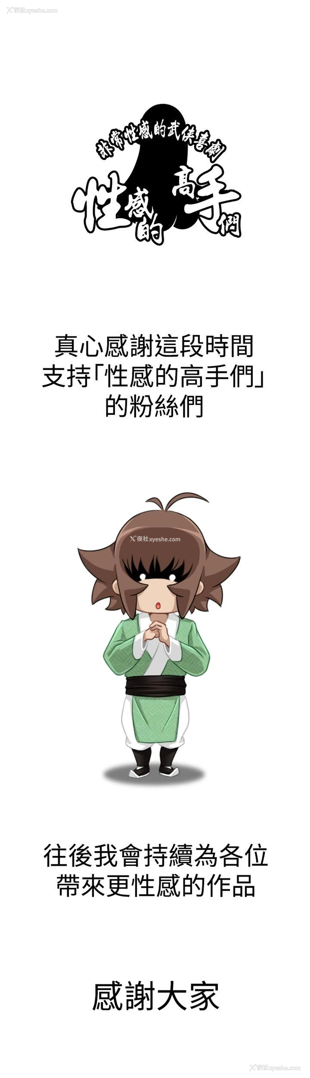 27P - 性感的高手们