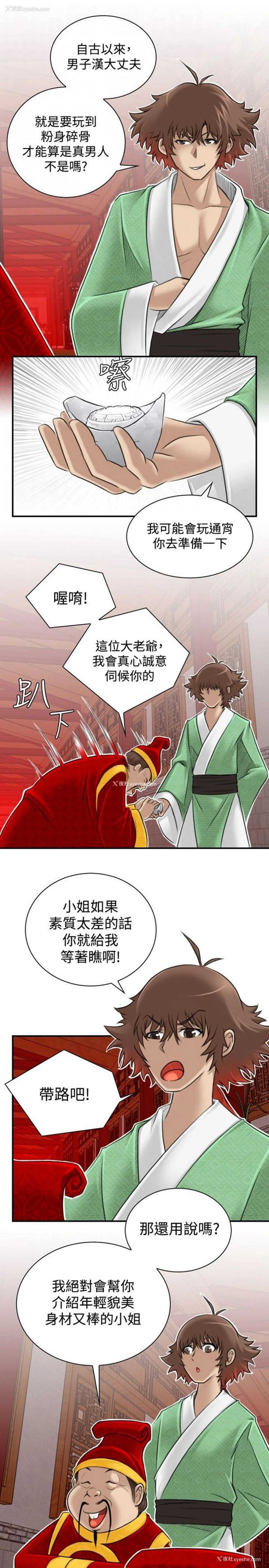 21P - 性感的高手们