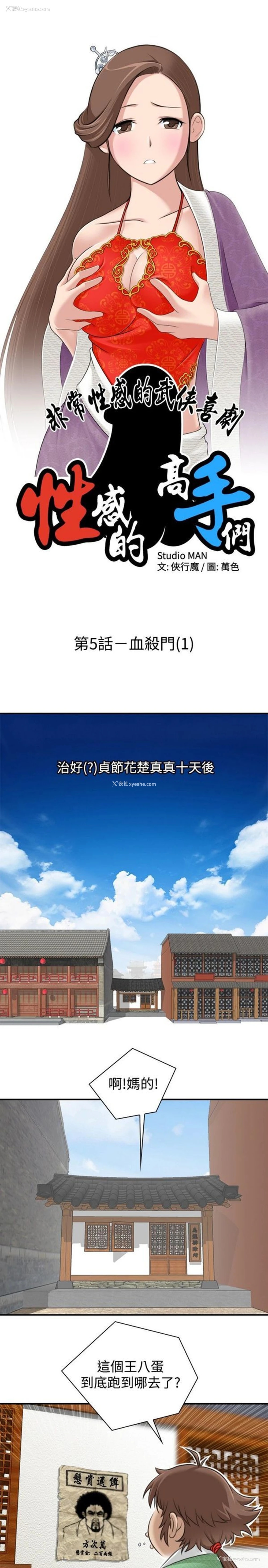 3P - 性感的高手们
