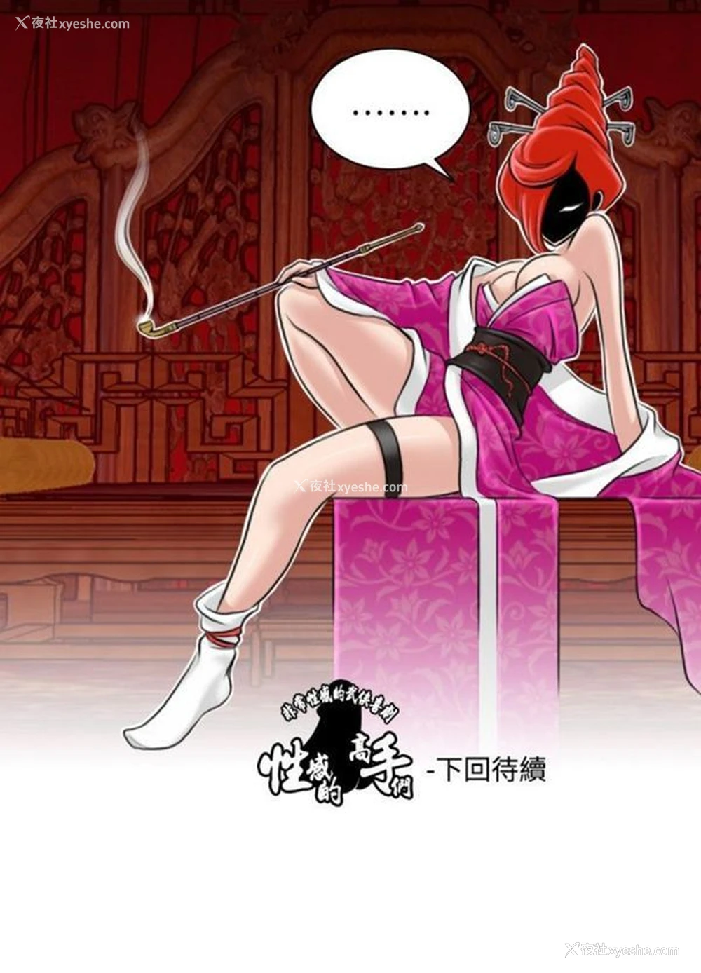 21P - 性感的高手们