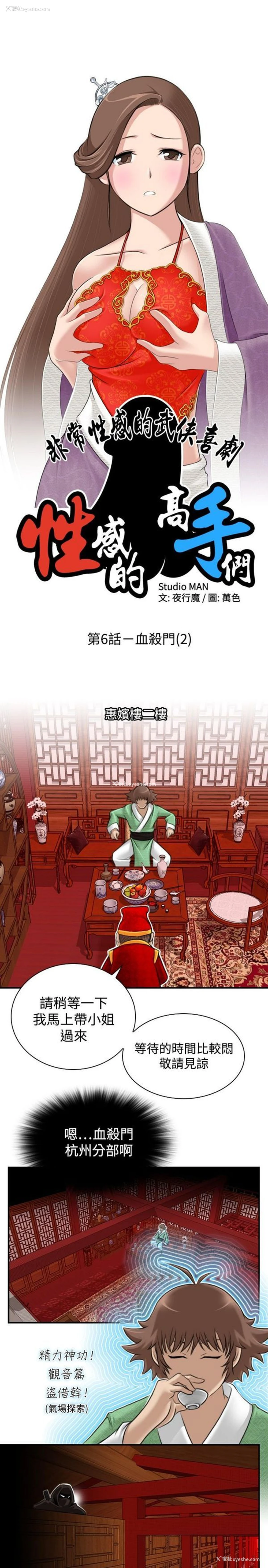 3P - 性感的高手们
