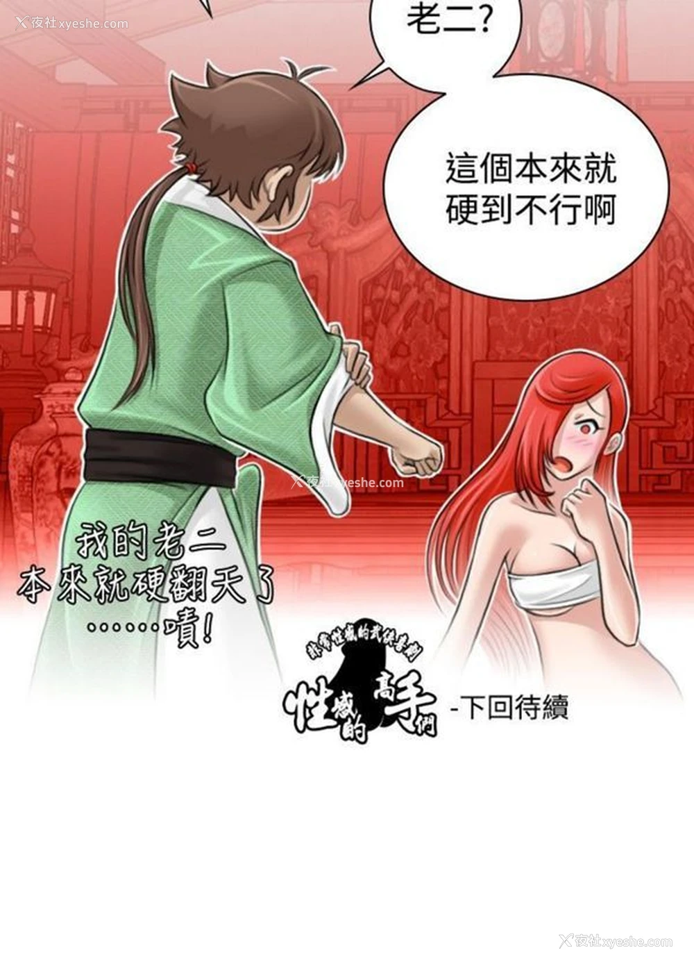 22P - 性感的高手们