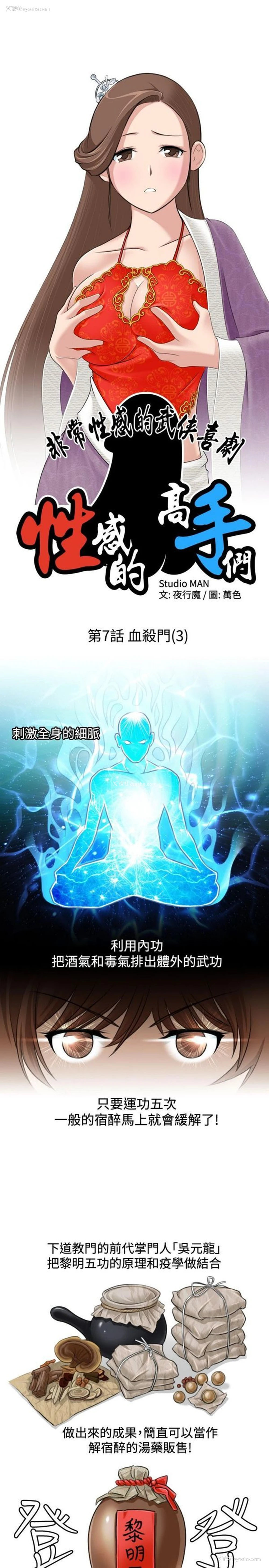 3P - 性感的高手们