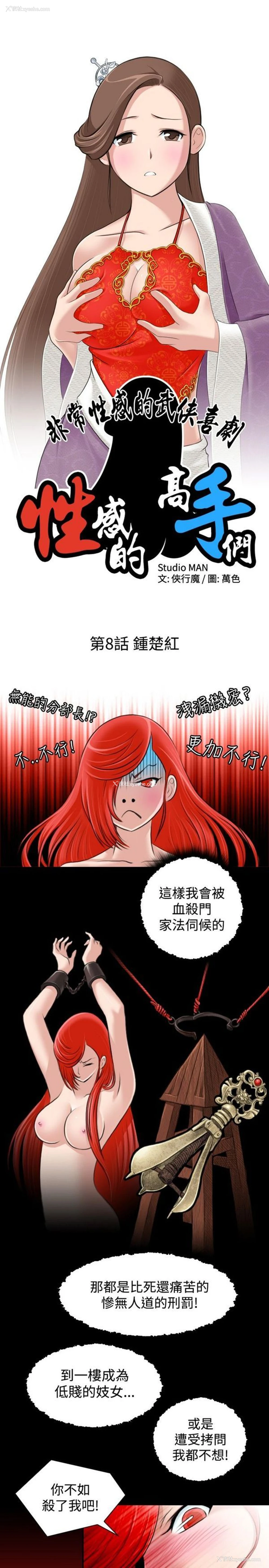 3P - 性感的高手们