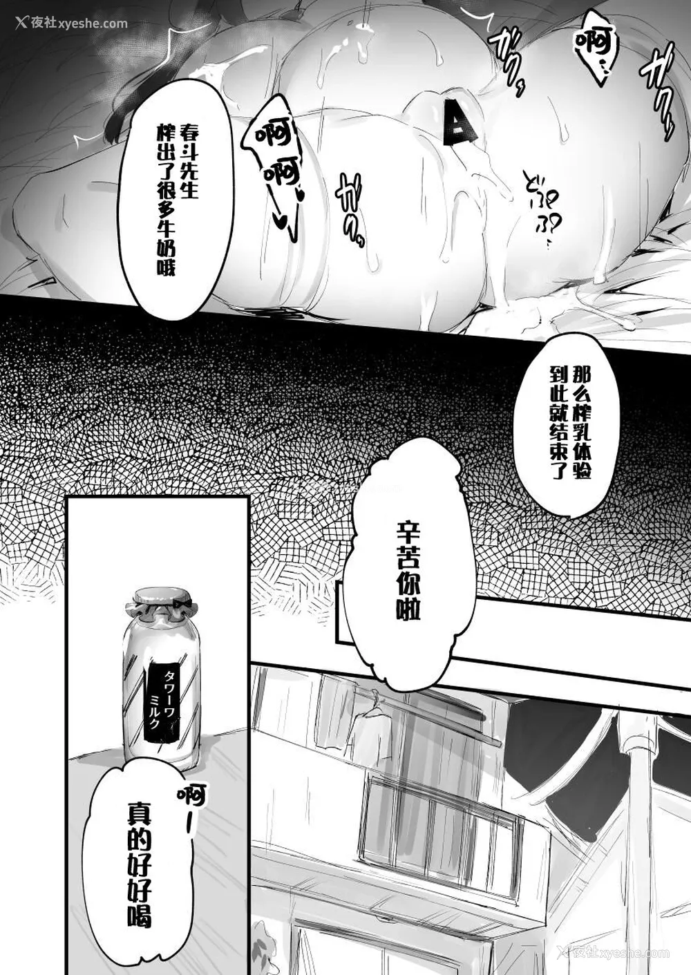 19P - [エスポワールのおかし (ぽこてん)] 1日乳牛体験～美味しいミルクができるまで～ [中国翻訳] [DL版]