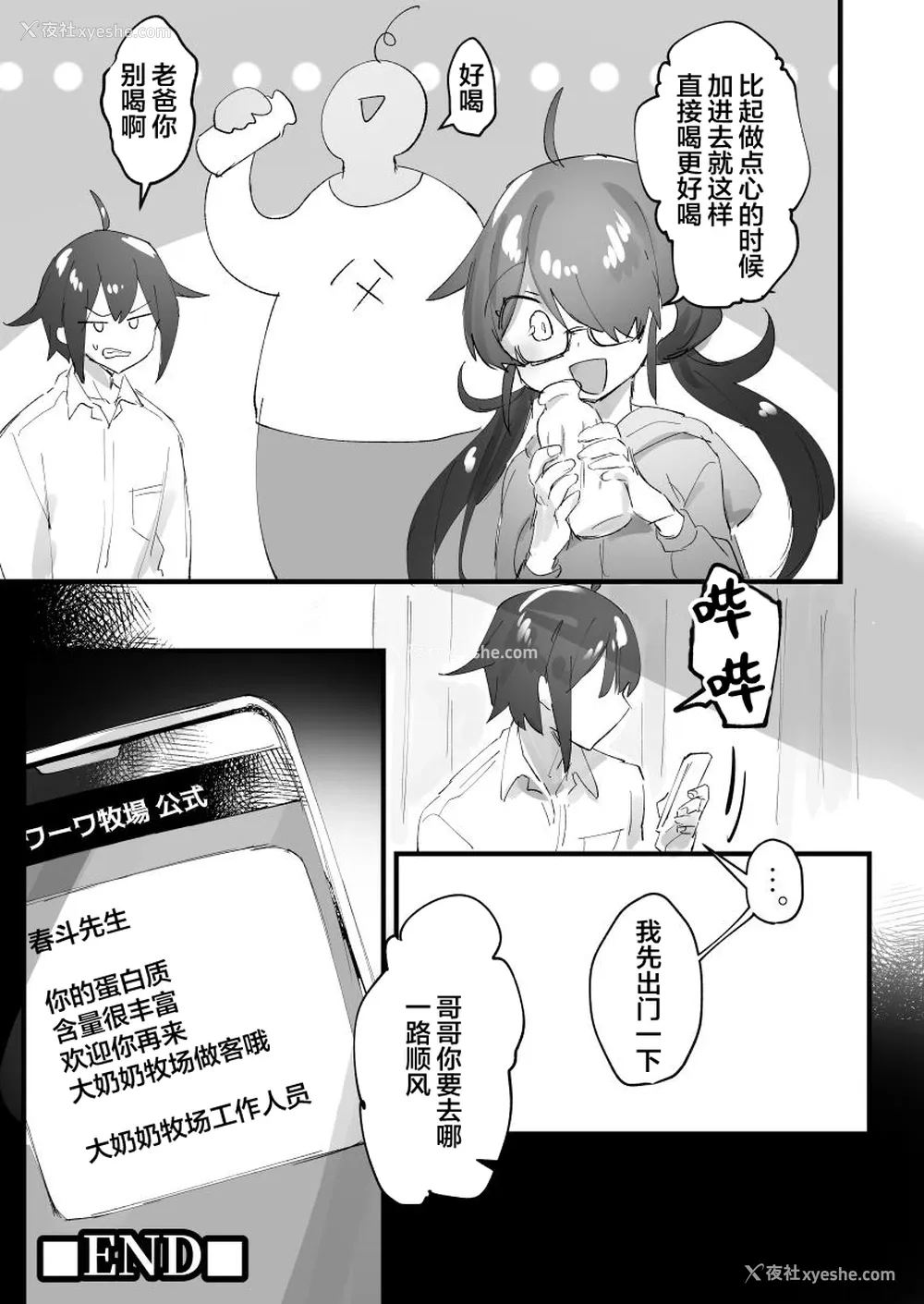 20P - [エスポワールのおかし (ぽこてん)] 1日乳牛体験～美味しいミルクができるまで～ [中国翻訳] [DL版]